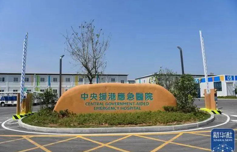 我司参与中央援港河套应急医院的整体卫浴工...